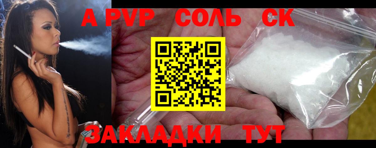 Альфа ПВП Соль  Вход с VPN  A PVP крисы CK  Щёлково  Alfa_PVP крисы CK 