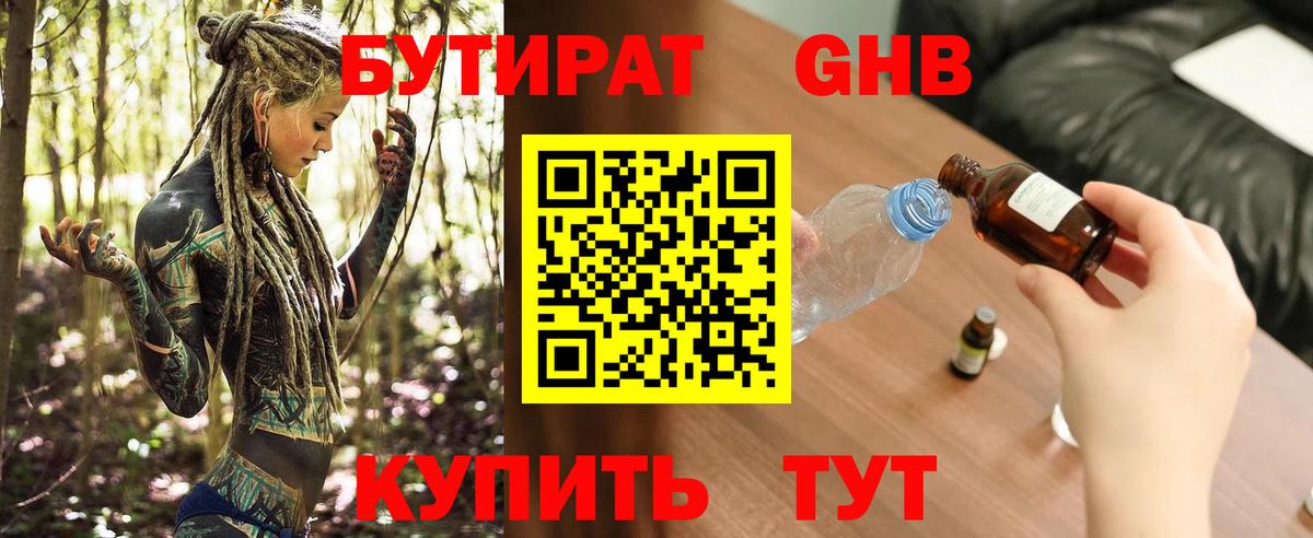 Щёлково  БУТИРАТ BDO  Вход с VPN 