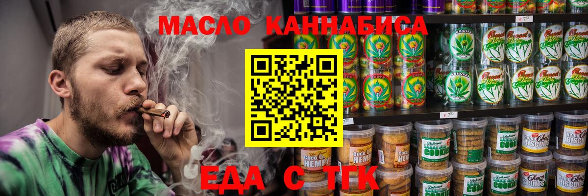Еда ТГК марихуана  Вход с VPN  Щёлково 