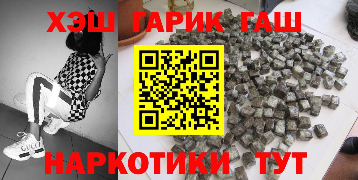 Гашиш хэш Щёлково