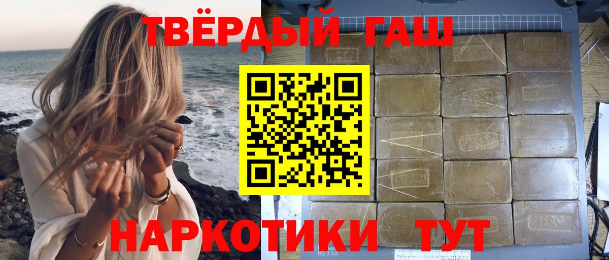 ГАШ Premium  Гашиш Изолятор  Щёлково  Вход с VPN 